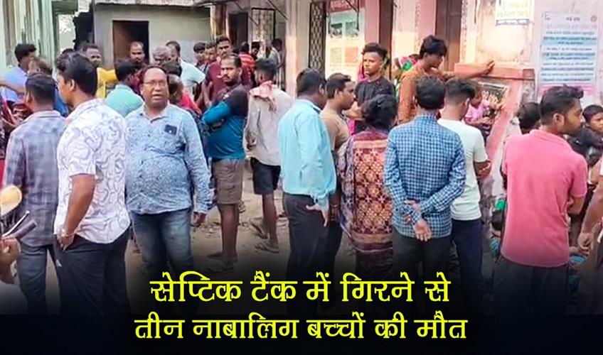 Khabar East:3-Minors-Die-After-Falling-Into-Septic-Tank-In-Cuttack