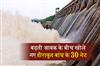 Khabar East:30-Gates-Opened-At-Hirakud-Dam-Amid-Rising-Inflow