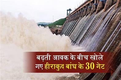Khabar East:30-Gates-Opened-At-Hirakud-Dam-Amid-Rising-Inflow