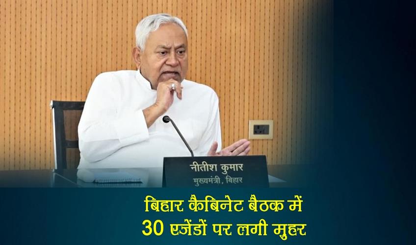 Khabar East:30-agendas-were-approved-in-the-Bihar-cabinet-meeting