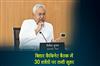 Khabar East:30-agendas-were-approved-in-the-Bihar-cabinet-meeting