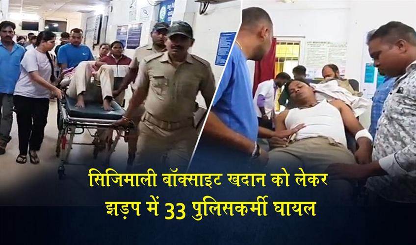 Khabar East:33-Police-Personnel-Injured-In-Clash-Over-Sijimali-Bauxite-Mines-In-Rayagada