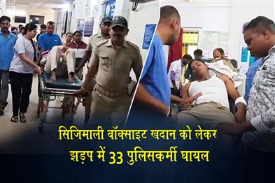 Khabar East:33-Police-Personnel-Injured-In-Clash-Over-Sijimali-Bauxite-Mines-In-Rayagada