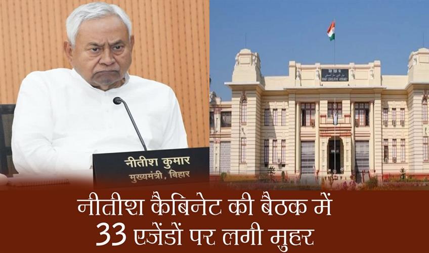 Khabar East:33-agendas-were-approved-in-the-Nitish-cabinet-meeting