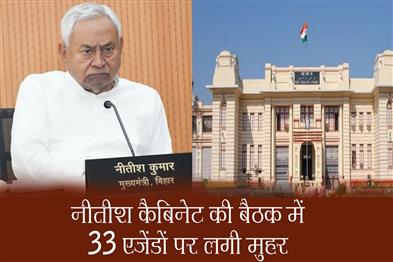 Khabar East:33-agendas-were-approved-in-the-Nitish-cabinet-meeting