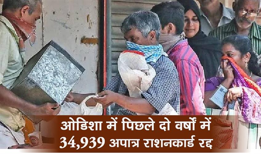 Khabar East:34939-Ineligible-Ration-Cards-Cancelled-In-Last-2-Yrs-In-Odisha-Minister