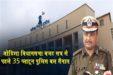 Khabar East:35-Platoons-To-Be-Deployed-Ahead-Of-OLA-Budget-Session