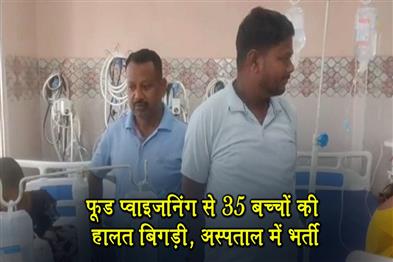 Khabar East:35-children-hospitalized-after-suffering-from-food-poisoning