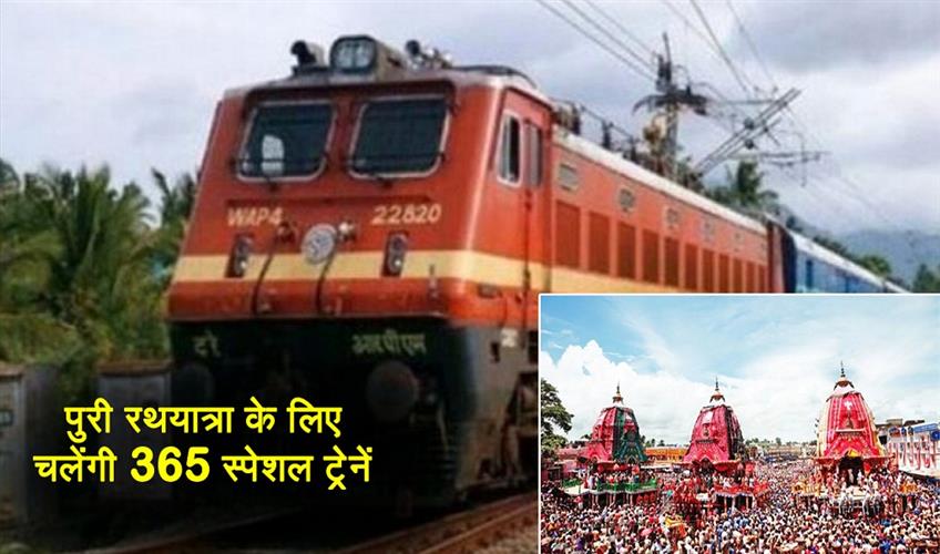 Khabar East:365-special-trains-to-run-for-Puri-Rath-Yatra-2025-details-here