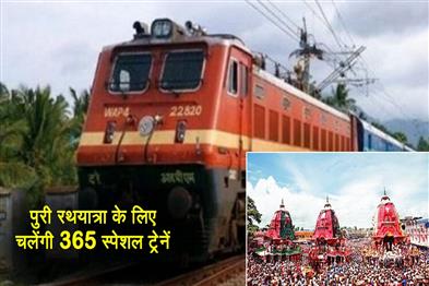 Khabar East:365-special-trains-to-run-for-Puri-Rath-Yatra-2025-details-here