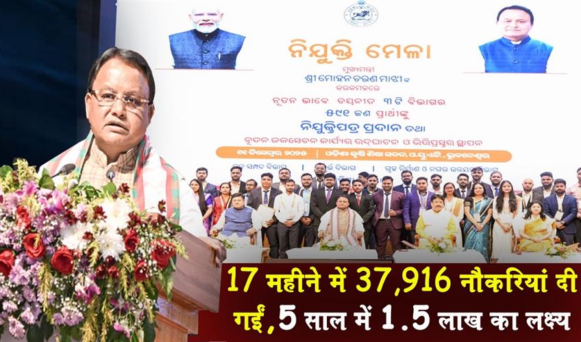Khabar East:37916-jobs-provided-in-17-months-15L-target-in-5-years-CM-Mohan-Majhi