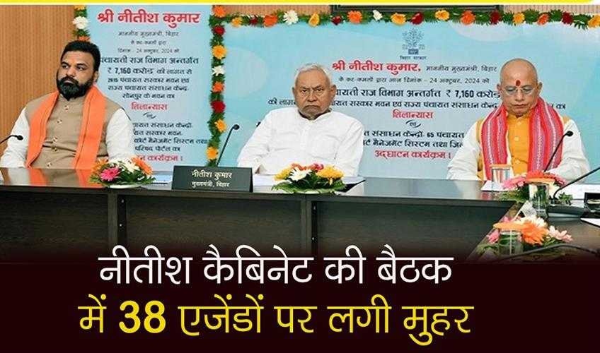 Khabar East:38-agendas-approved-in-Nitish-cabinet-meeting