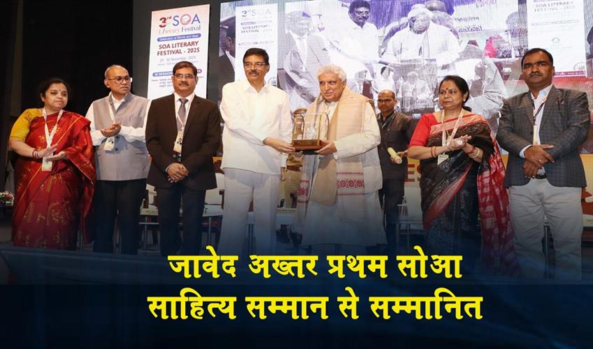 Khabar East:3rd-SOA-Literary-Festival-begins-Javed-Akhtar-honoured-with-1st-SOA-Sahitya-Samman