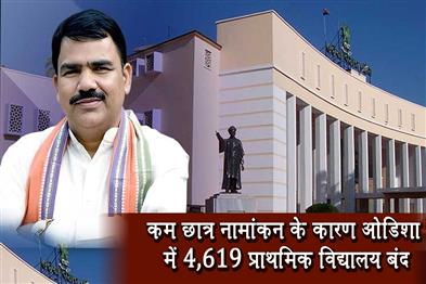 Khabar East:4619-Primary-Schools-Shut-In-Odisha-Due-To-Low-Student-Enrollment