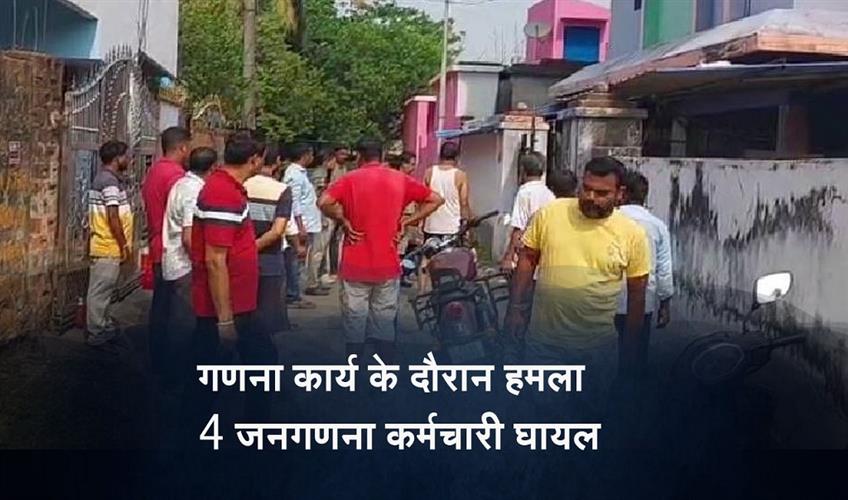 Khabar East:4-Census-Staff-Injured-In-Attack-During-Enumeration-Work-In-Dhenkanal