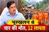Khabar East:4-Dead-12-Missing-In-Odisha-Due-To-Landslide-After-Cyclone-Arnab-SRC