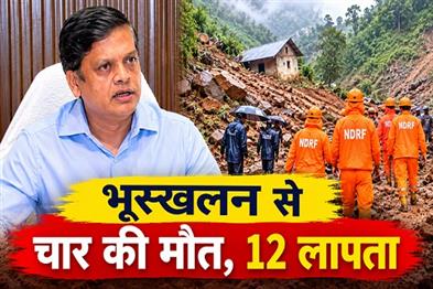 Khabar East:4-Dead-12-Missing-In-Odisha-Due-To-Landslide-After-Cyclone-Arnab-SRC