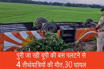 Khabar East:4-Pilgrims-Killed-30-Injured-As-Puri-Bound-Bus-From-UP-Overturns-In-Odisha