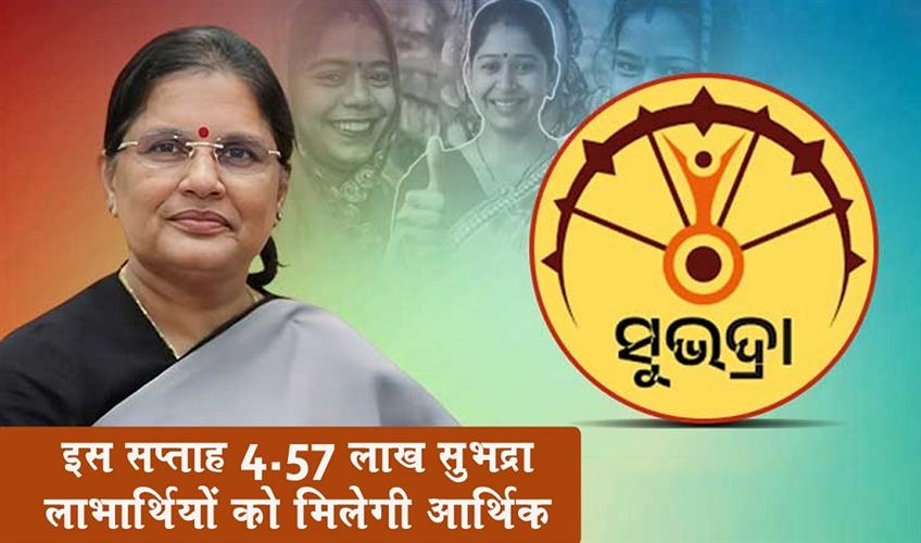 Khabar East:457-Lakh-Subhadra-Beneficiaries-To-Receive-Financial-Aid-This-Week-Dy-CM