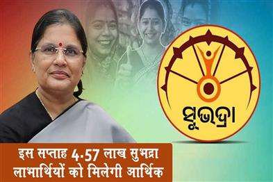 Khabar East:457-Lakh-Subhadra-Beneficiaries-To-Receive-Financial-Aid-This-Week-Dy-CM