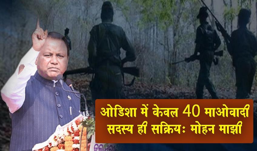 Khabar East:40-Maoists-active-in-Odisha-CM-tells-State-Assembly