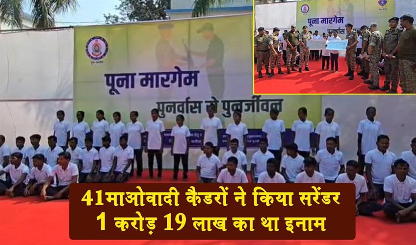 Khabar East:41-Maoist-cadres-surrendered-carrying-a-reward-of-Rs-119-crore