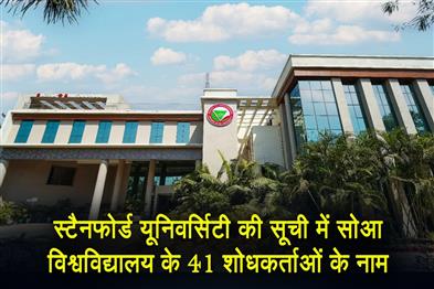 Khabar East:41-SOA-researchers-named-in-Stanford-Universitys-top-2-per-cent-list-of-scientists