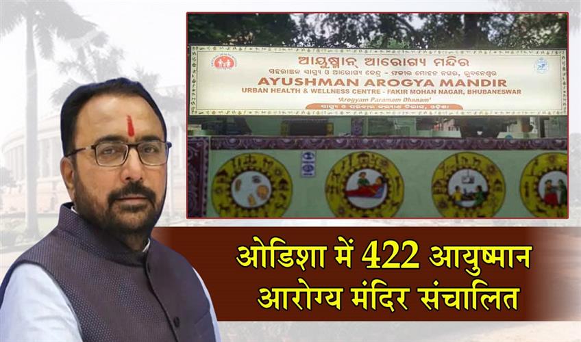 Khabar East:422-Ayushman-Arogya-Mandirs-Now-Functional-Across-Odisha