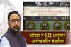 Khabar East:422-Ayushman-Arogya-Mandirs-Now-Functional-Across-Odisha