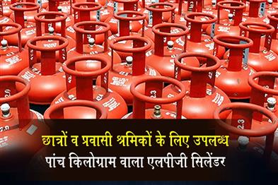 Khabar East:5-Kg-LPG-Cylinders-Available-For-Students-And-Migrant-Workers