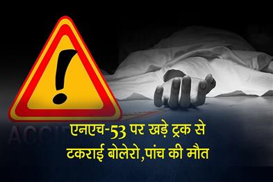Khabar East:5-Killed-As-Bolero-Rams-Into-Stationary-Truck-On-NH-53-In-Jajpur