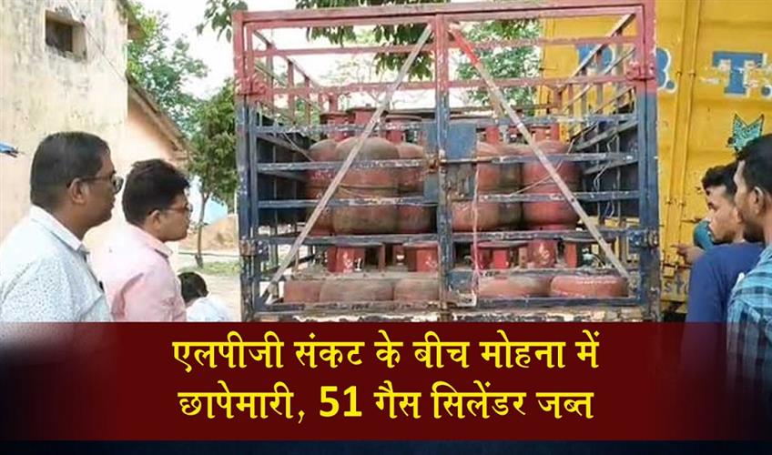 Khabar East:51-LPG-Cylinders-Seized-In-Mohana-Raid-Amid-Acute-Cooking-Gas-Shortage