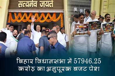 Khabar East:5794625-crore-supplementary-budget-presented-in-Bihar-Legislative-Assembly