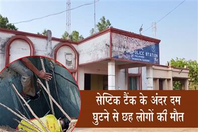 Khabar East:6-Die-Of-Suspected-Asphyxiation-In-Septic-Tank-Mishap-In-Kalahandi