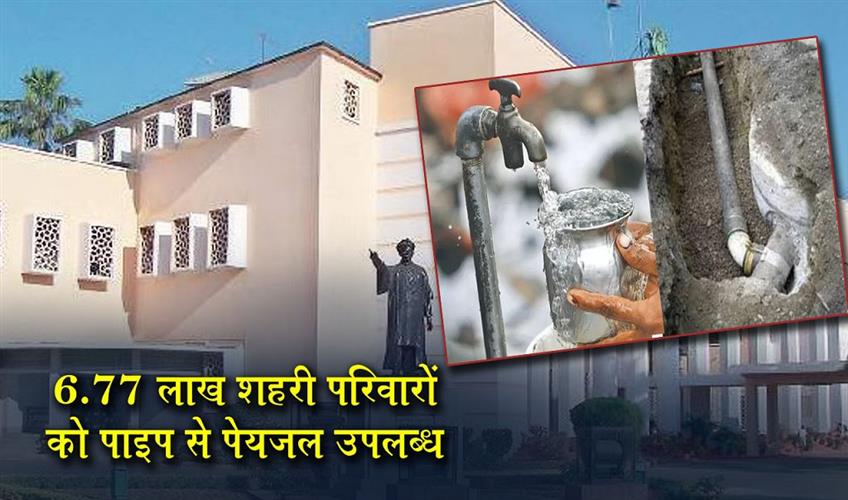 Khabar East:677-Lakh-Urban-Households-Provided-Piped-Drinking-Water-Minister