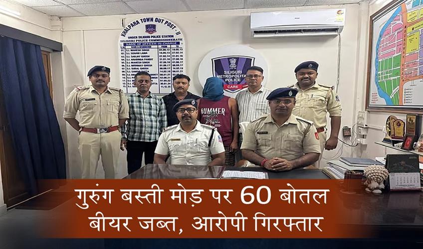 Khabar East:60-bottles-of-beer-seized-at-Gurung-Basti-turn-accused-arrested