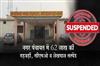 Khabar East:62-lakh-irregularities-in-Nagar-Panchayat-CMO-and-accountant-suspended