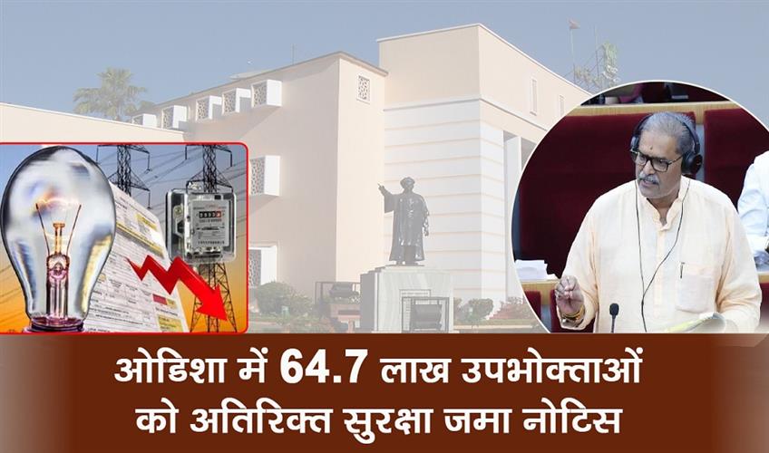 Khabar East:647-Lakh-Consumers-Served-Additional-Security-Deposit-Notices-In-Odisha-Minister