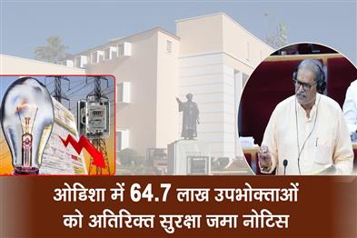 Khabar East:647-Lakh-Consumers-Served-Additional-Security-Deposit-Notices-In-Odisha-Minister
