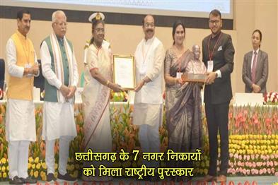 Khabar East:7-municipal-bodies-of-Chhattisgarh-received-national-award