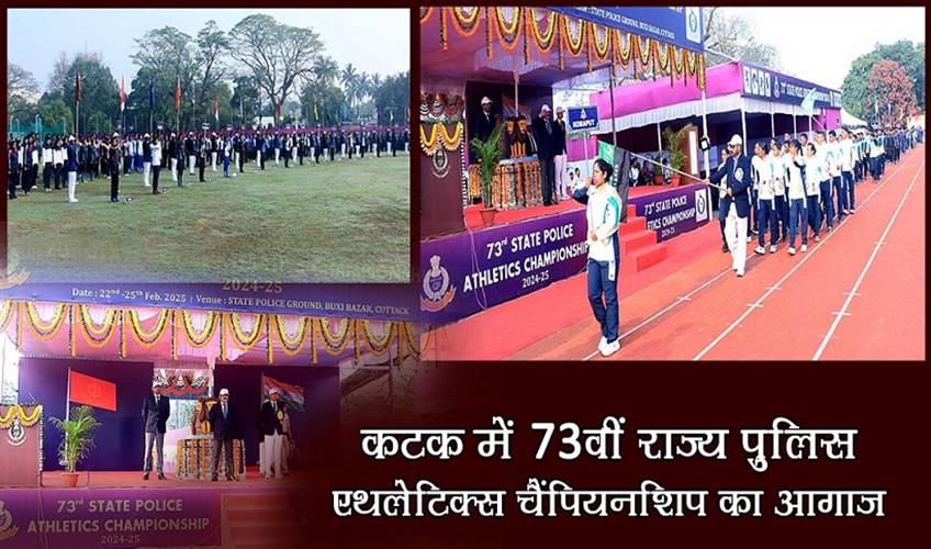 Khabar East:73rd-State-Police-Athletics-Championship-2025-Inaugurated-In-Cuttack