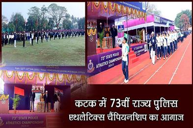 Khabar East:73rd-State-Police-Athletics-Championship-2025-Inaugurated-In-Cuttack