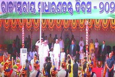 Khabar East:74th-Republic-Day-Odisha-Governor-Professor-Ganeshi-Lal-hoisted-the-flag