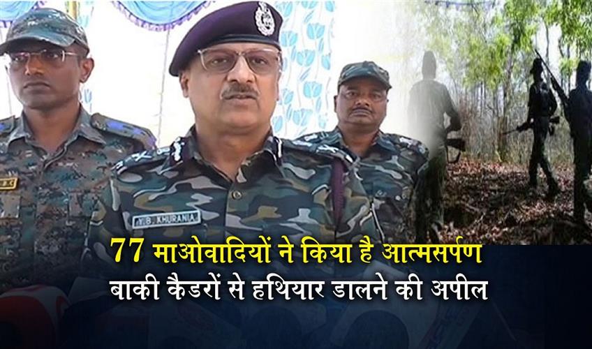 Khabar East:77-Maoists-Surrender-In-Odisha-DGP-Urges-Remaining-Cadres-To-Lay-Down-Arms