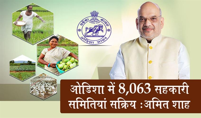 Khabar East:8063-Cooperative-Societies-Functional-In-Odisha-Amit-Shah