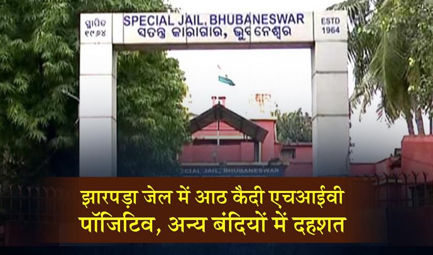 Khabar East:8-HIV-Positive-Cases-Detected-In-Jharpada-Jail-Inmates-Panic