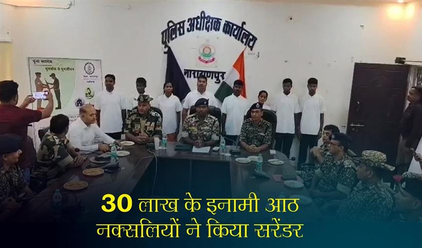 Khabar East:8-Naxalites-carrying-a-bounty-of-30-lakhs-surrendered