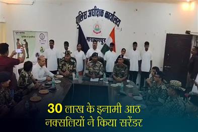 Khabar East:8-Naxalites-carrying-a-bounty-of-30-lakhs-surrendered