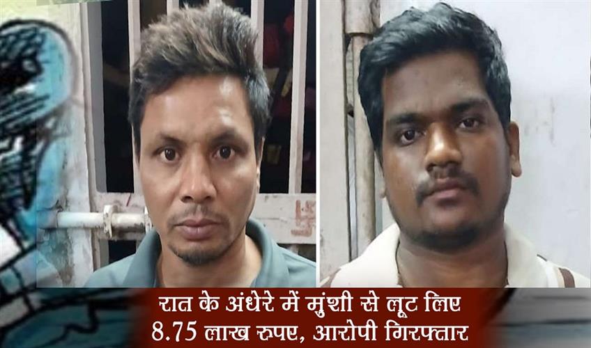 Khabar East:875-lakh-rupees-looted-from-Munshi-in-the-dark-of-night-accused-arrested