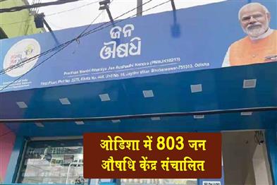 Khabar East:803-Jan-Aushadhi-Kendras-Functional-In-Odisha-Minister